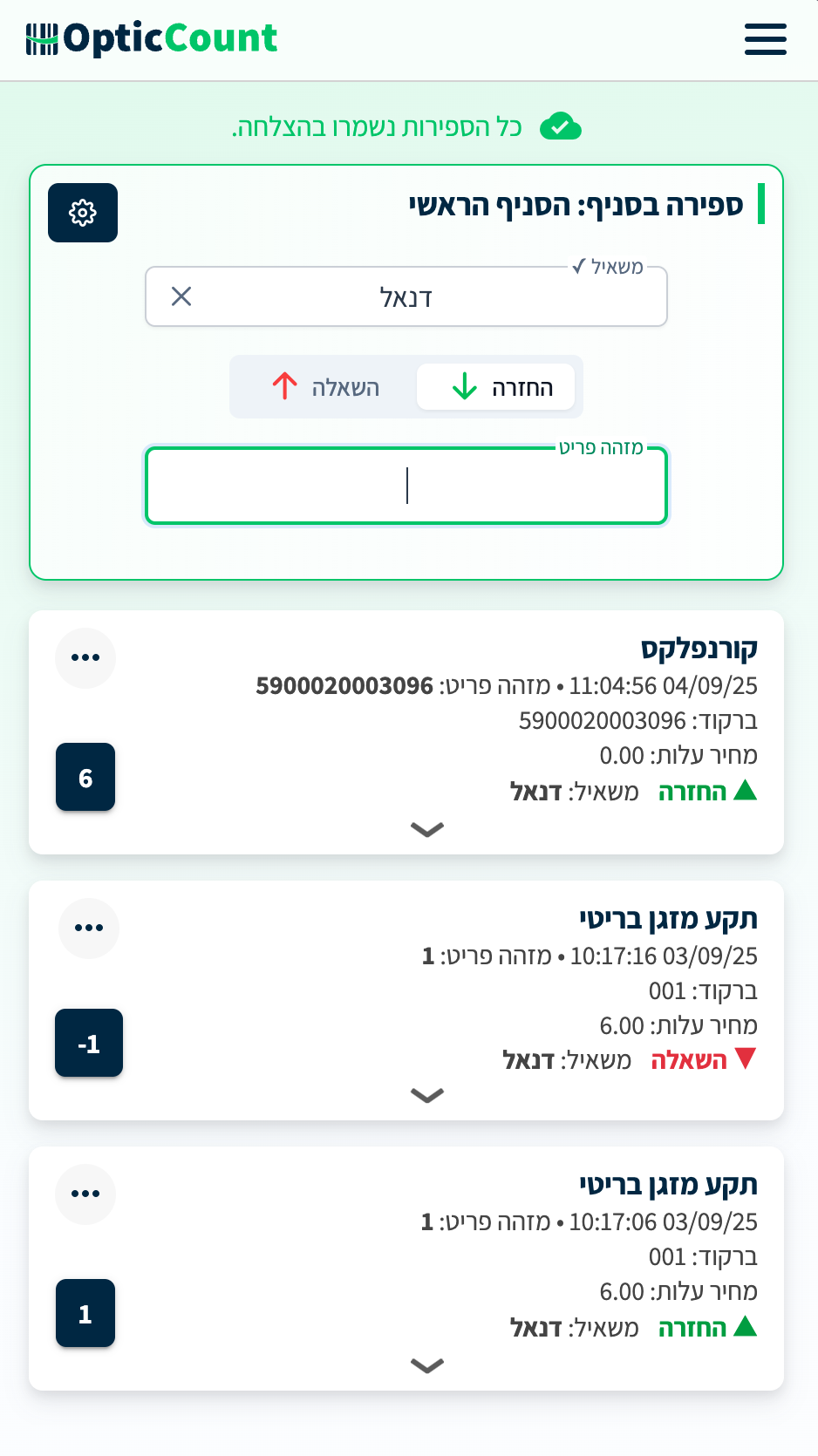 דוגמה בה מצב השאלה והחזרה דלוק במערכת